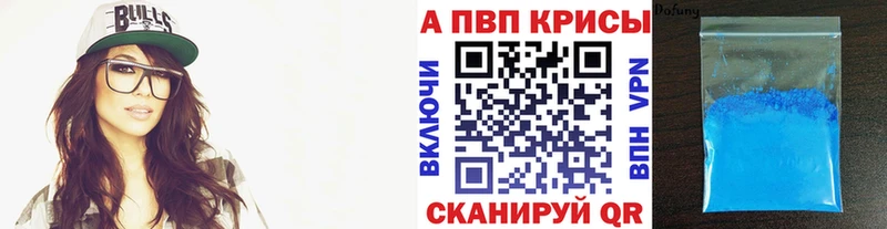Купить  Енисейск  Alpha PVP Соль 